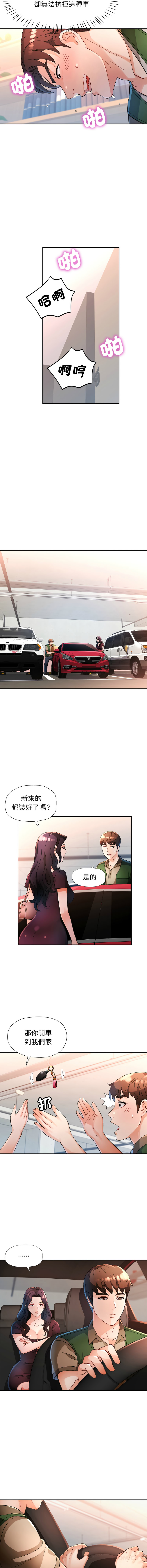 [FACON] 脫序人妻 | 脱序人妻 1-86 [Chinese] [Ongoing] - Page 828