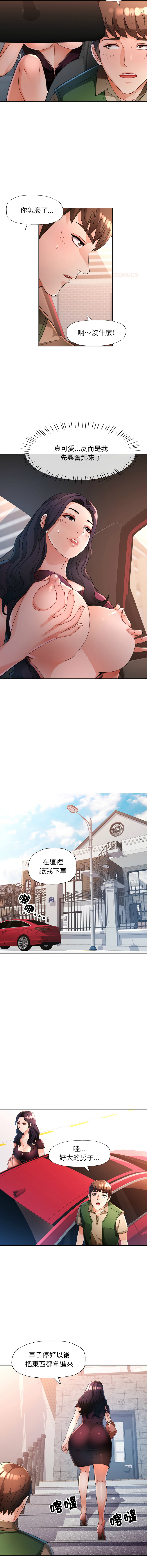 [FACON] 脫序人妻 | 脱序人妻 1-86 [Chinese] [Ongoing] - Page 831