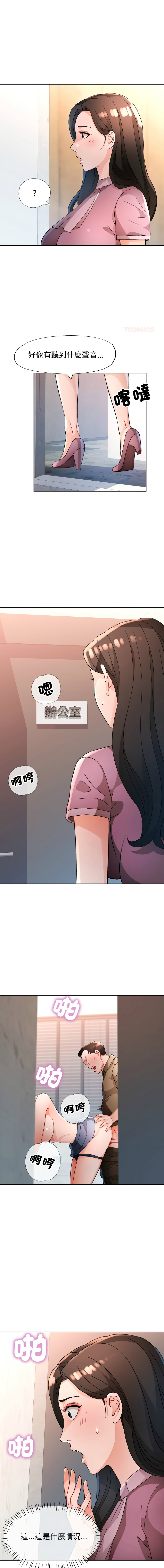 [FACON] 脫序人妻 | 脱序人妻 1-86 [Chinese] [Ongoing] - Page 860