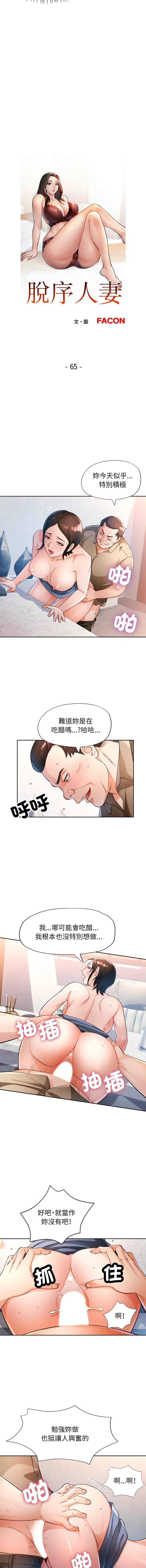 [FACON] 脫序人妻 | 脱序人妻 1-86 [Chinese] [Ongoing] - Page 861
