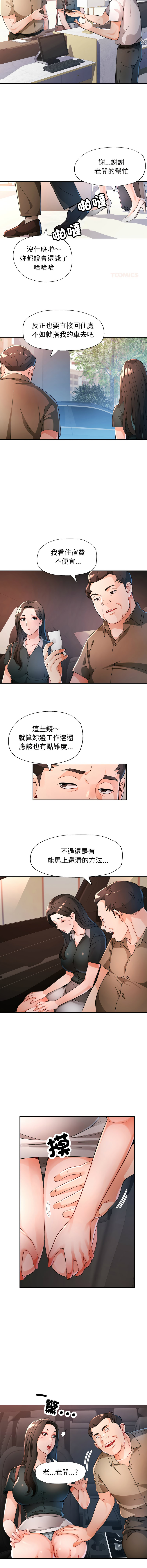 [FACON] 脫序人妻 | 脱序人妻 1-86 [Chinese] [Ongoing] - Page 871