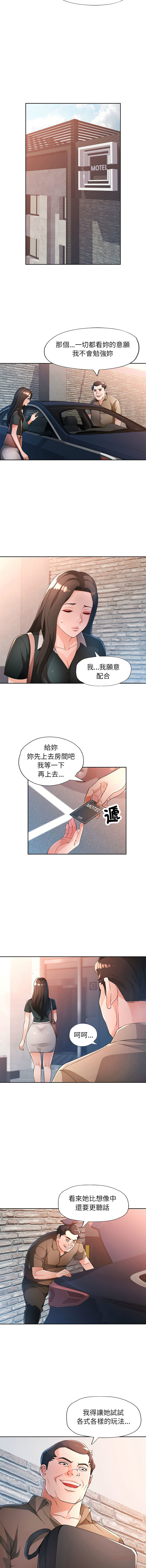 [FACON] 脫序人妻 | 脱序人妻 1-86 [Chinese] [Ongoing] - Page 878