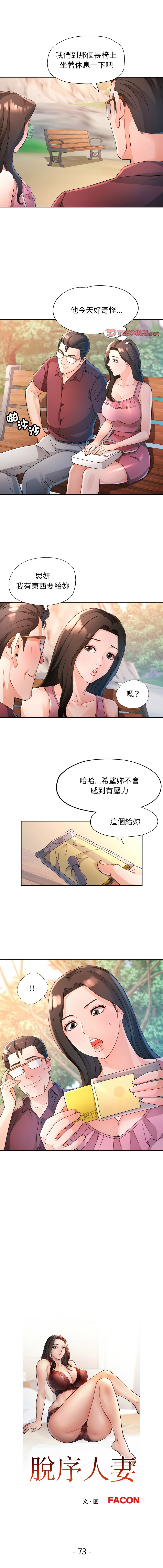 [FACON] 脫序人妻 | 脱序人妻 1-86 [Chinese] [Ongoing] - Page 961