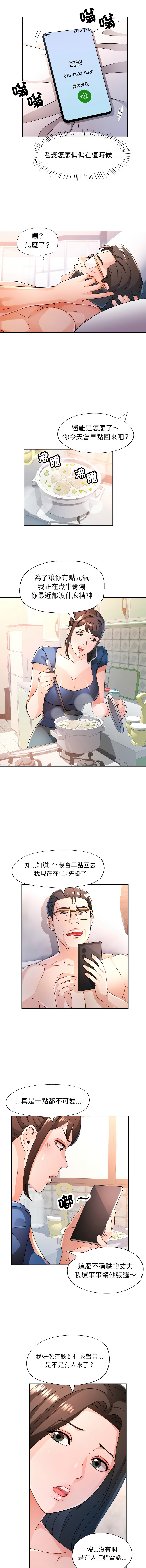 [FACON] 脫序人妻 | 脱序人妻 1-86 [Chinese] [Ongoing] - Page 971