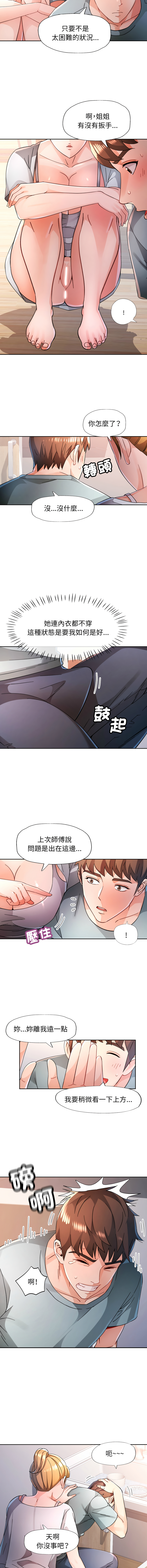 [FACON] 脫序人妻 | 脱序人妻 1-86 [Chinese] [Ongoing] - Page 995