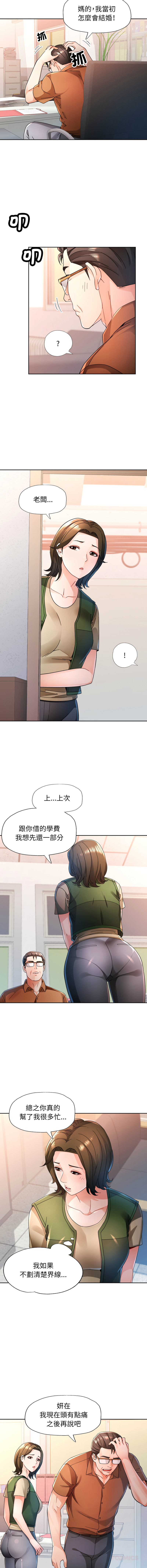 [FACON] 脫序人妻 | 脱序人妻 1-86 [Chinese] [Ongoing] - Page 1007