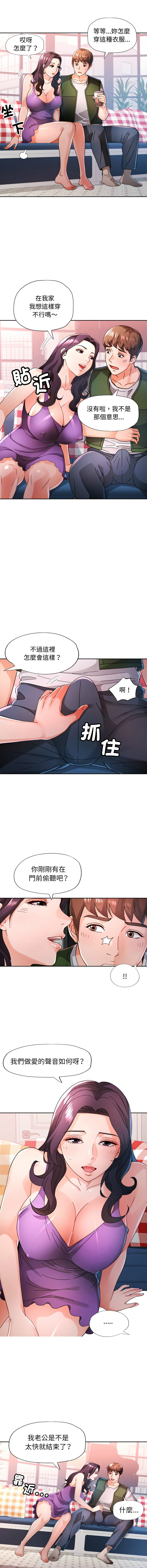 [FACON] 脫序人妻 | 脱序人妻 1-86 [Chinese] [Ongoing] - Page 1036