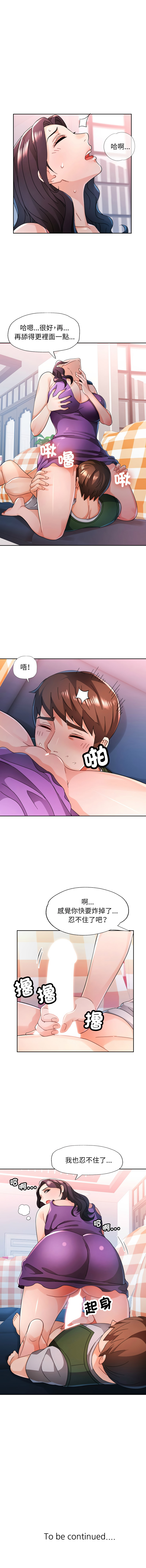 [FACON] 脫序人妻 | 脱序人妻 1-86 [Chinese] [Ongoing] - Page 1039