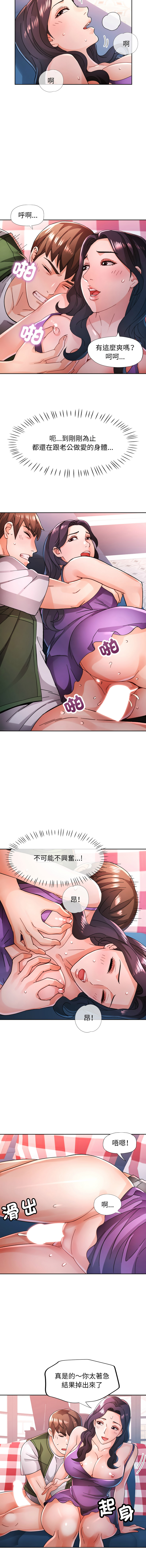 [FACON] 脫序人妻 | 脱序人妻 1-86 [Chinese] [Ongoing] - Page 1044