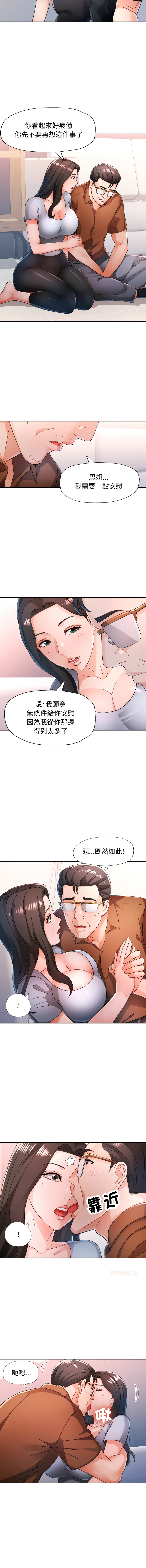 [FACON] 脫序人妻 | 脱序人妻 1-86 [Chinese] [Ongoing] - Page 1061