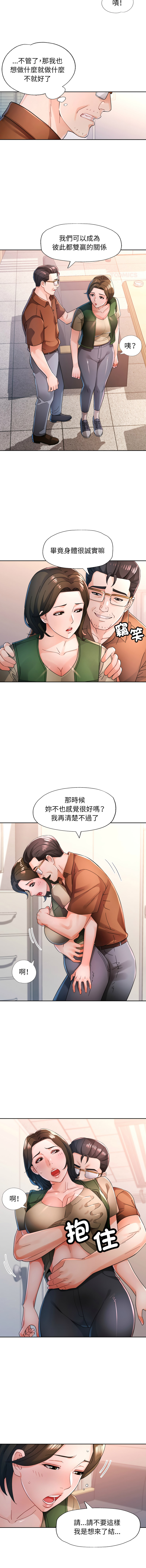 [FACON] 脫序人妻 | 脱序人妻 1-86 [Chinese] [Ongoing] - Page 1066