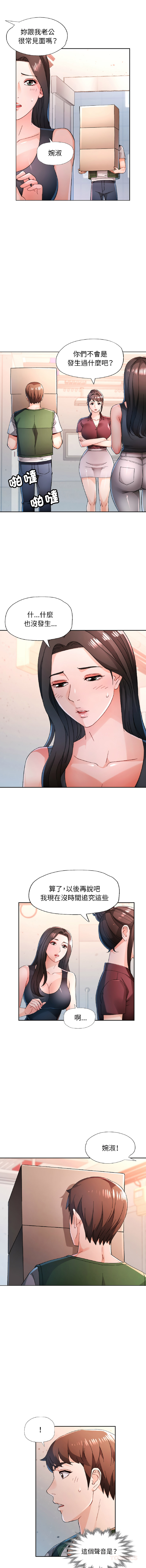 [FACON] 脫序人妻 | 脱序人妻 1-86 [Chinese] [Ongoing] - Page 1076