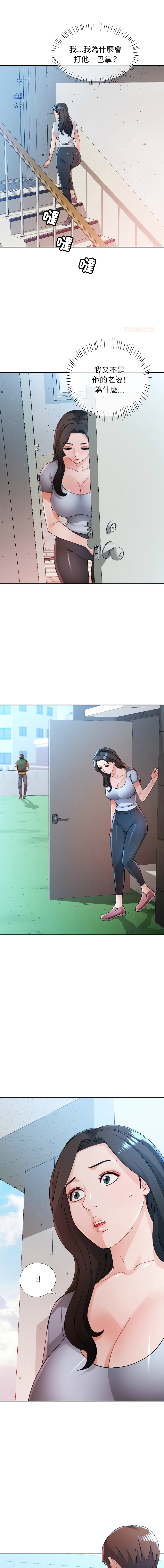 [FACON] 脫序人妻 | 脱序人妻 1-86 [Chinese] [Ongoing] - Page 1124