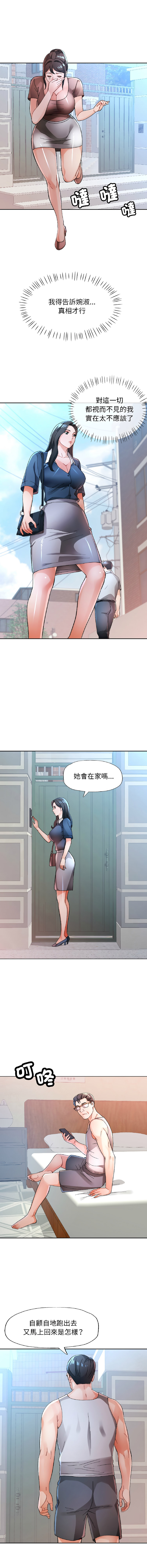 [FACON] 脫序人妻 | 脱序人妻 1-86 [Chinese] [Ongoing] - Page 1133