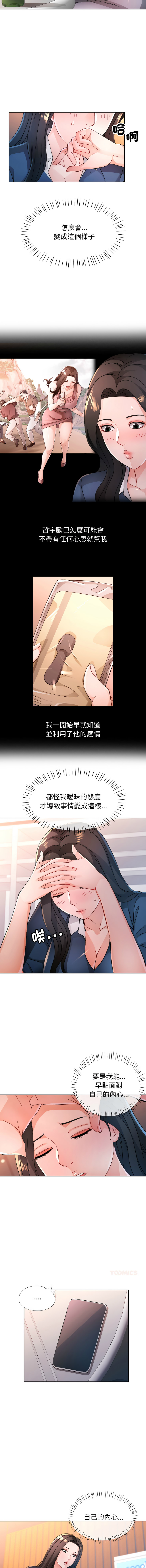 [FACON] 脫序人妻 | 脱序人妻 1-86 [Chinese] [Ongoing] - Page 1144