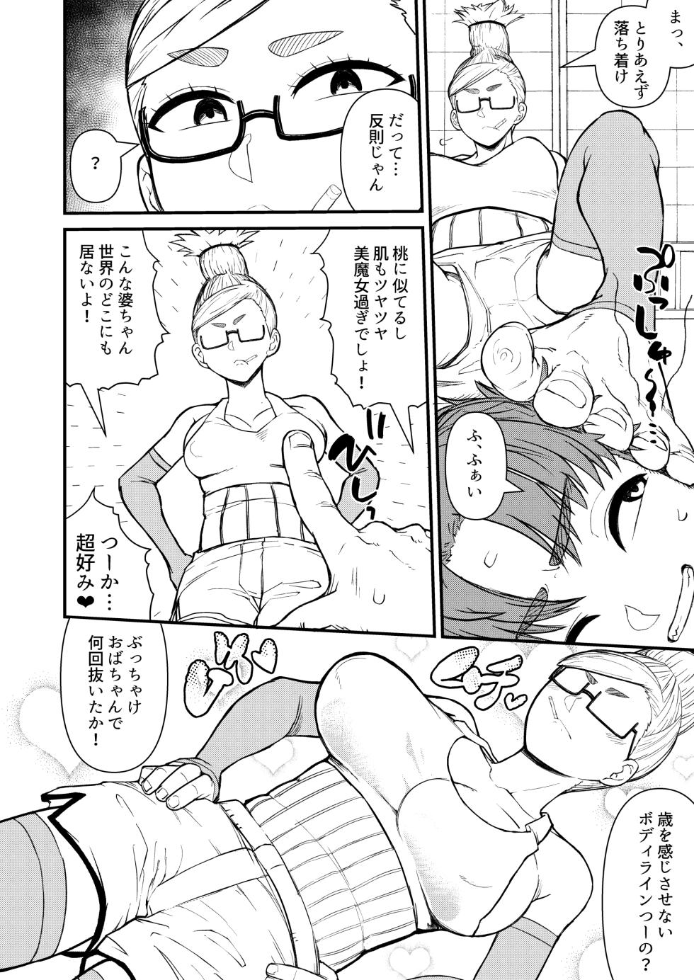 [Akatsuki Katsuie no Circle (Akatsuki Katsuie)] In Babaa (Dandadan) [Digital] - Page 6