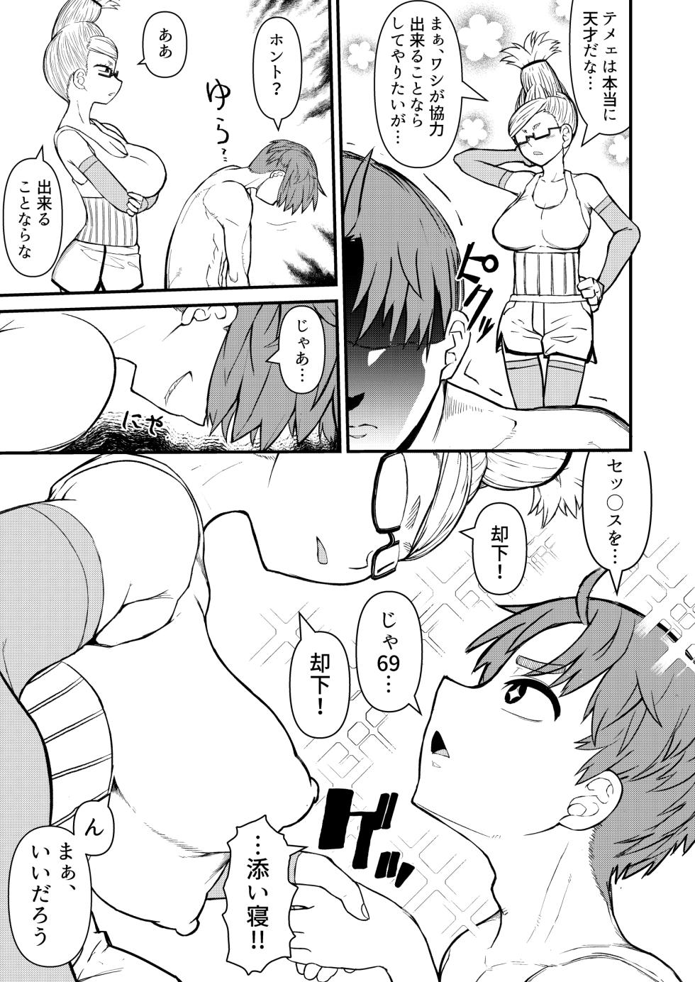 [Akatsuki Katsuie no Circle (Akatsuki Katsuie)] In Babaa (Dandadan) [Digital] - Page 7