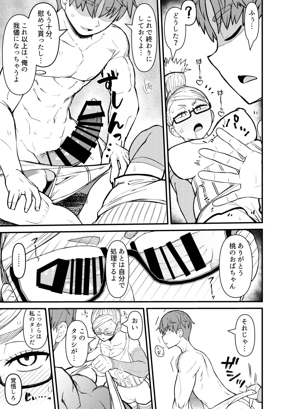 [Akatsuki Katsuie no Circle (Akatsuki Katsuie)] In Babaa (Dandadan) [Digital] - Page 13