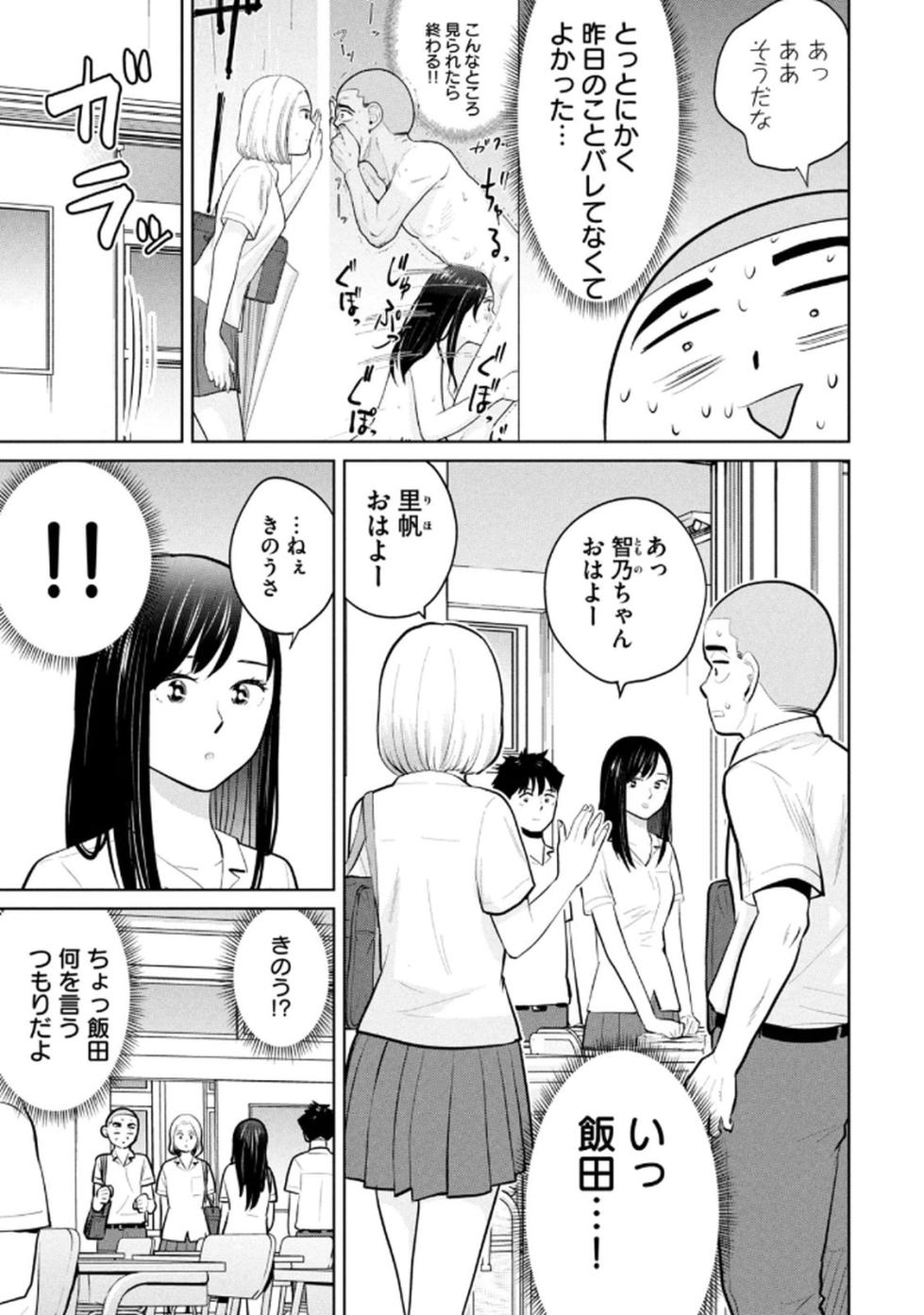 [坂本あかみ×成龍ハジメ×桂あいり] カラミざかRe：転生したら坊主だったDT 第04巻 - Page 27