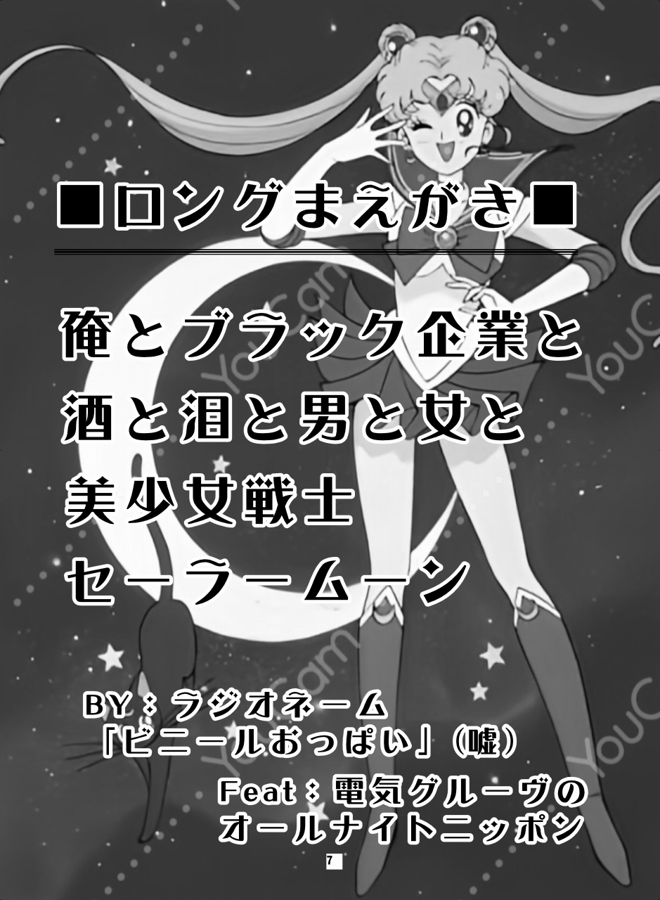 [Hana Disco (Various)] Sailor Moon Dokubon (Bishoujo Senshi Sailor Moon) [Digital] - Page 6