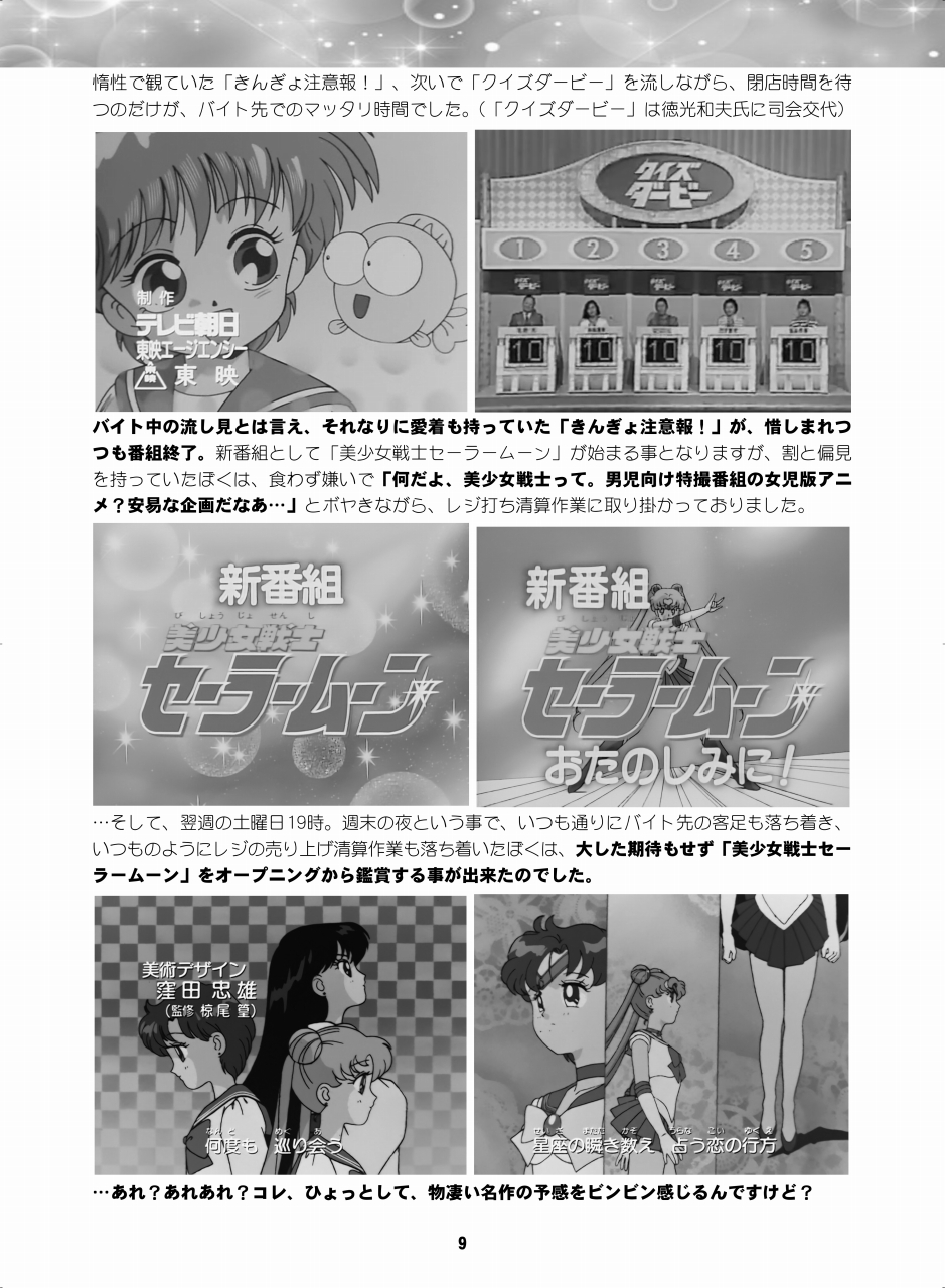 [Hana Disco (Various)] Sailor Moon Dokubon (Bishoujo Senshi Sailor Moon) [Digital] - Page 8