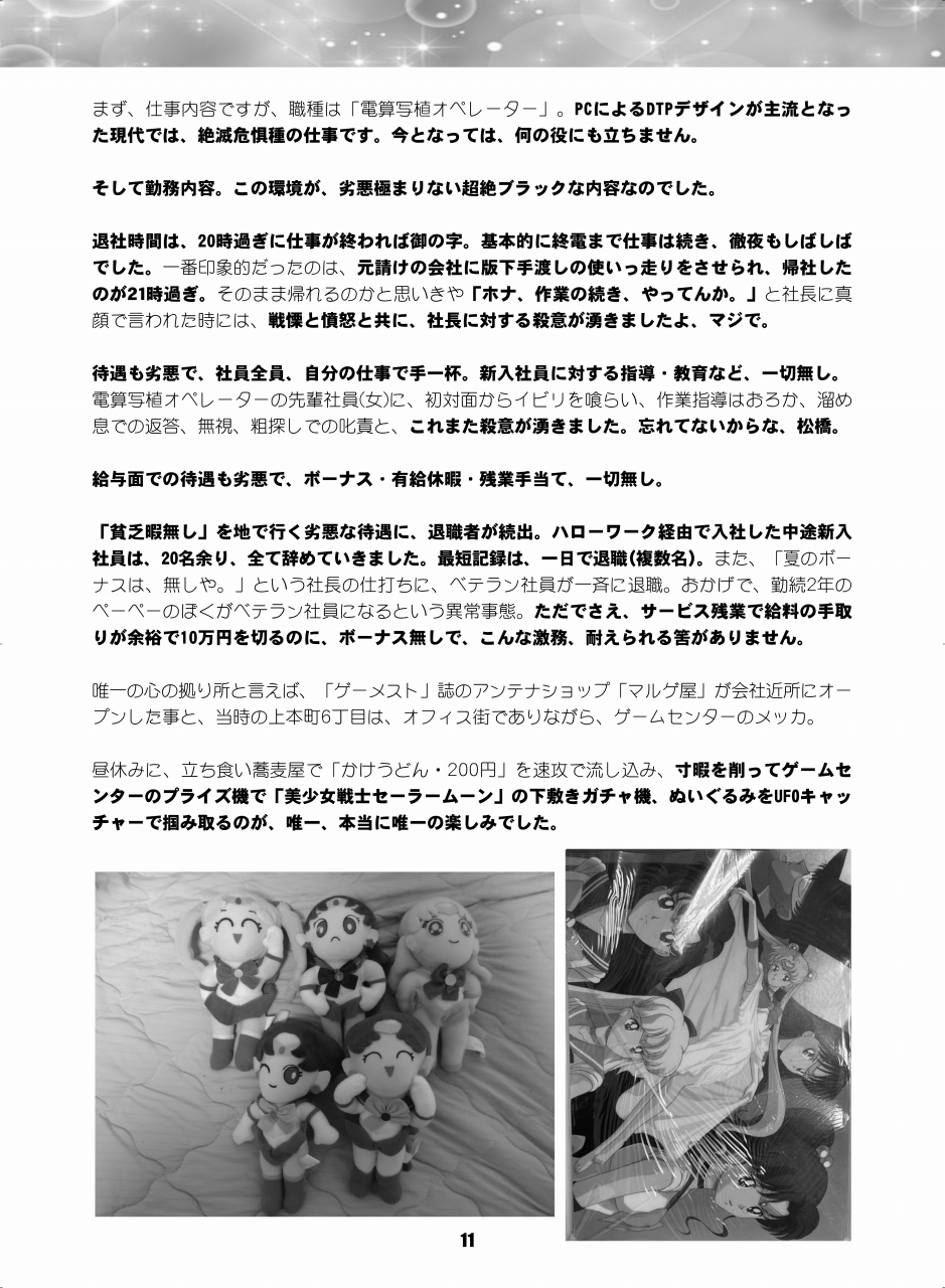 [Hana Disco (Various)] Sailor Moon Dokubon (Bishoujo Senshi Sailor Moon) [Digital] - Page 10
