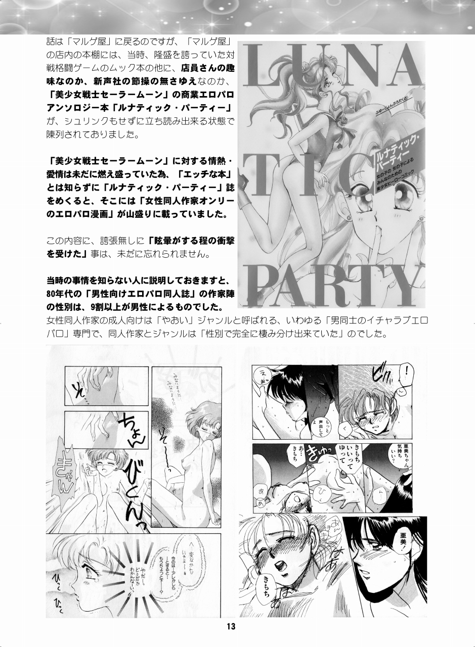 [Hana Disco (Various)] Sailor Moon Dokubon (Bishoujo Senshi Sailor Moon) [Digital] - Page 12