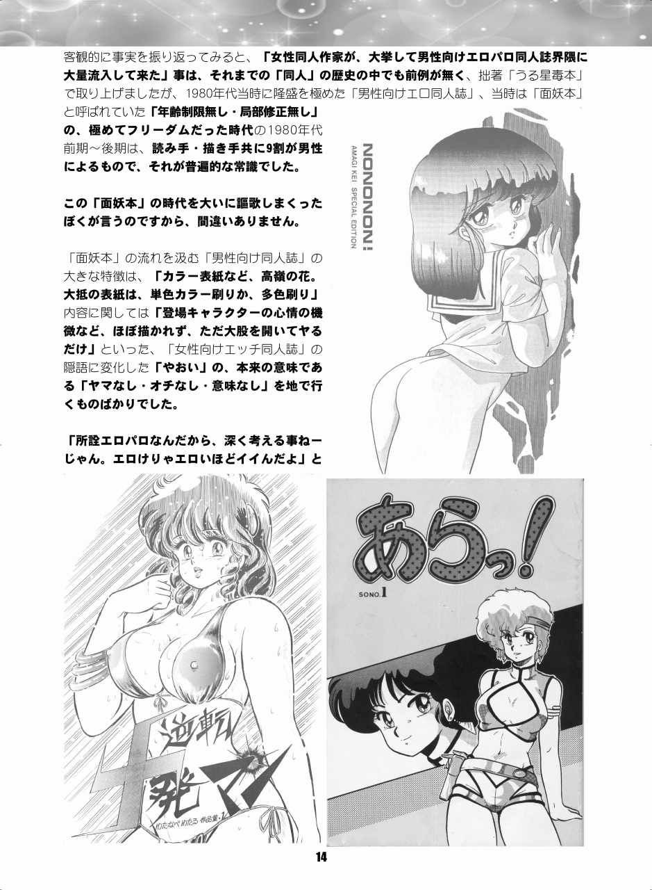 [Hana Disco (Various)] Sailor Moon Dokubon (Bishoujo Senshi Sailor Moon) [Digital] - Page 13