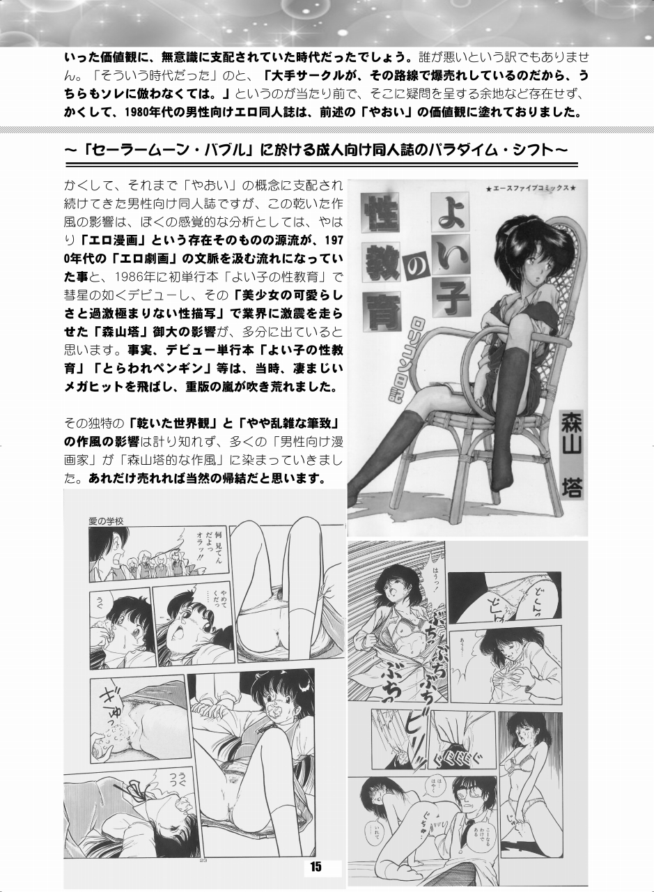 [Hana Disco (Various)] Sailor Moon Dokubon (Bishoujo Senshi Sailor Moon) [Digital] - Page 14