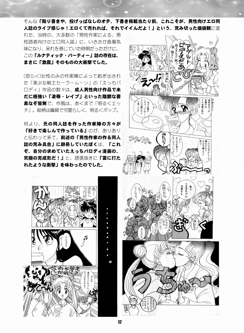 [Hana Disco (Various)] Sailor Moon Dokubon (Bishoujo Senshi Sailor Moon) [Digital] - Page 16
