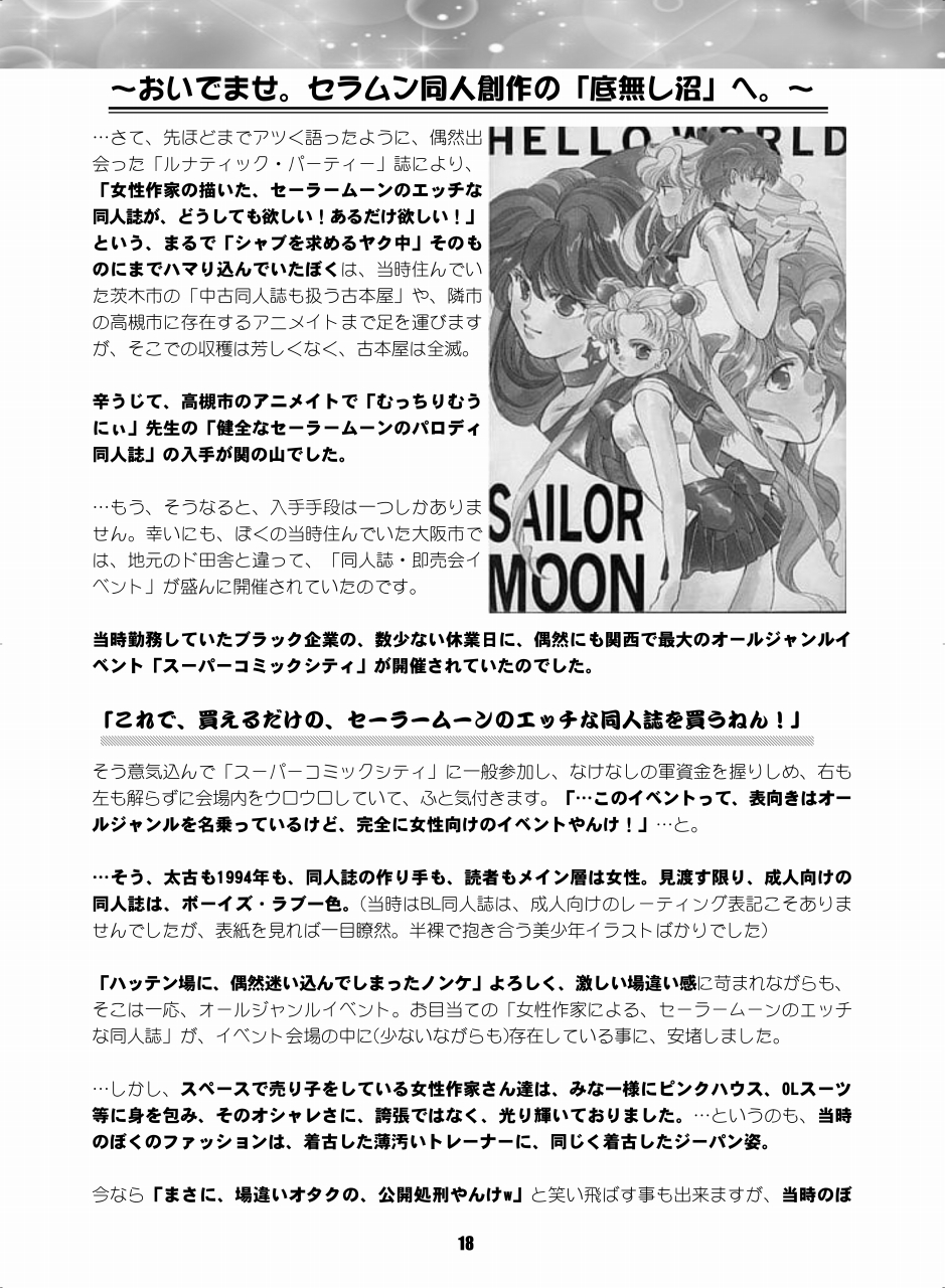 [Hana Disco (Various)] Sailor Moon Dokubon (Bishoujo Senshi Sailor Moon) [Digital] - Page 17