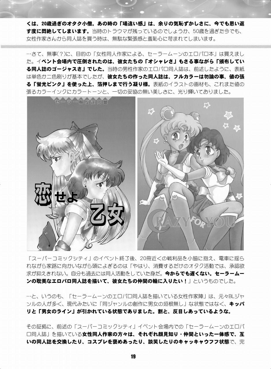 [Hana Disco (Various)] Sailor Moon Dokubon (Bishoujo Senshi Sailor Moon) [Digital] - Page 18