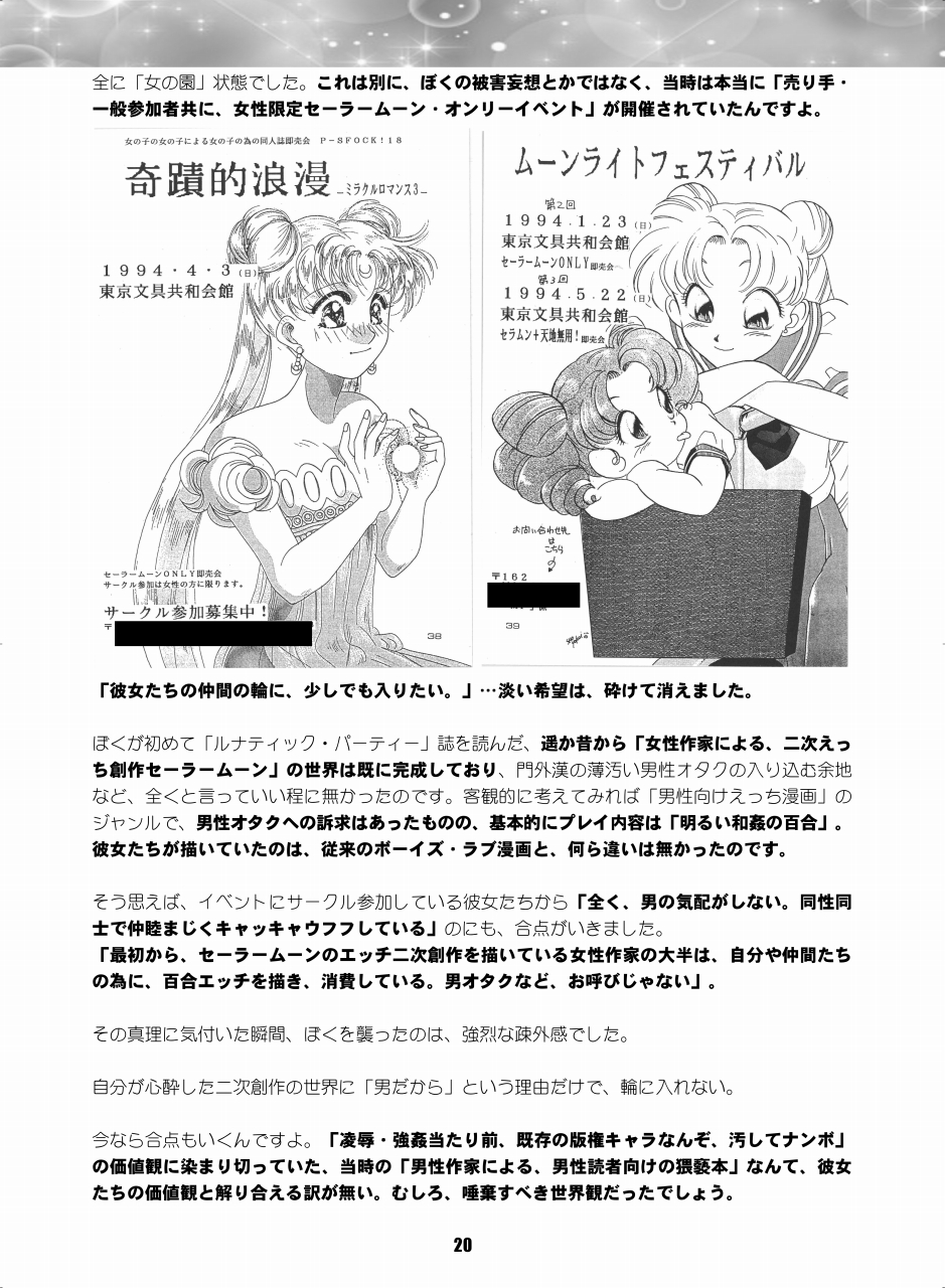 [Hana Disco (Various)] Sailor Moon Dokubon (Bishoujo Senshi Sailor Moon) [Digital] - Page 19