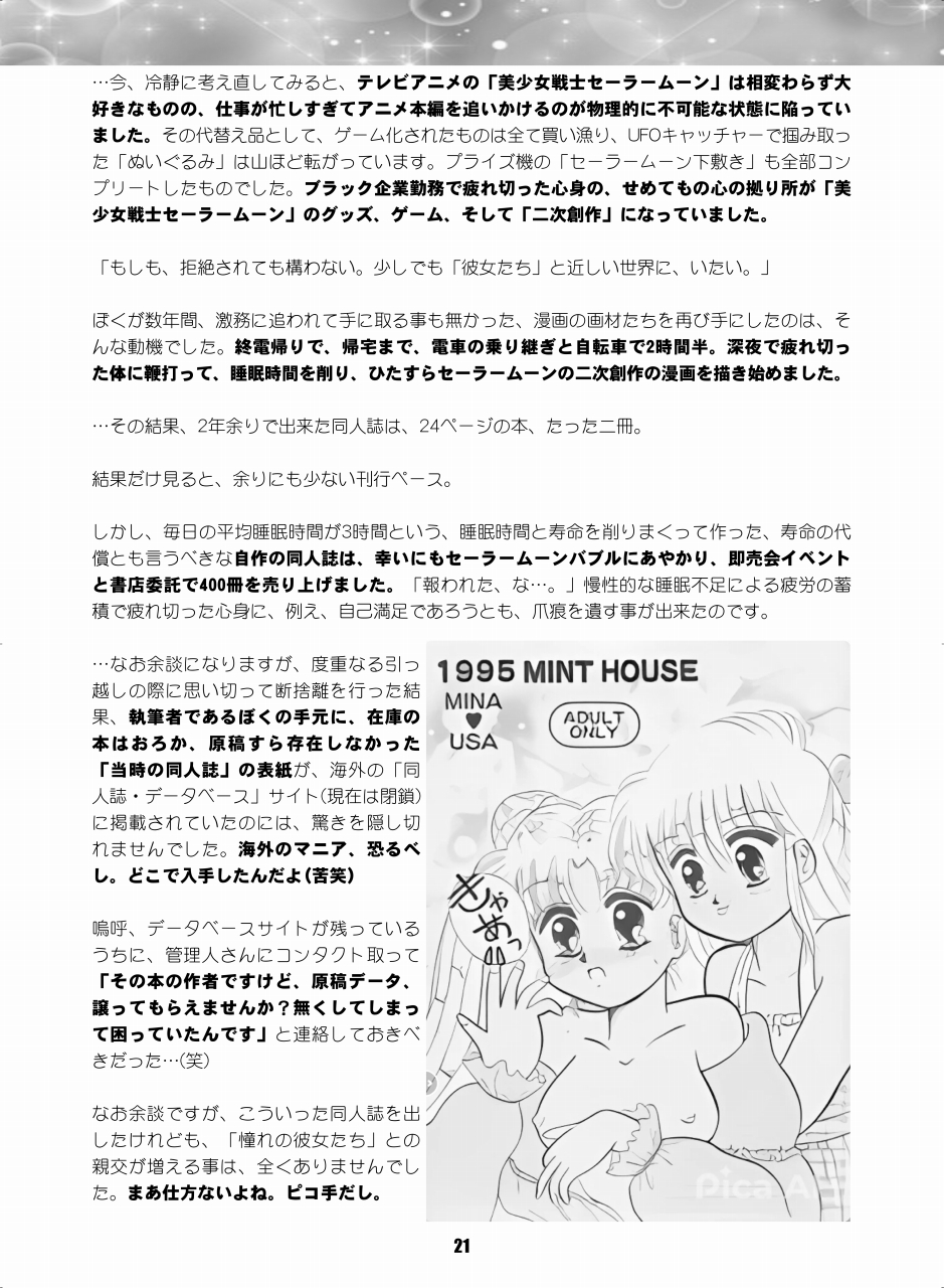 [Hana Disco (Various)] Sailor Moon Dokubon (Bishoujo Senshi Sailor Moon) [Digital] - Page 20