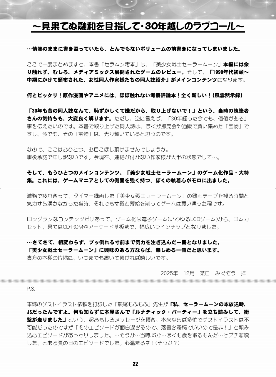 [Hana Disco (Various)] Sailor Moon Dokubon (Bishoujo Senshi Sailor Moon) [Digital] - Page 21