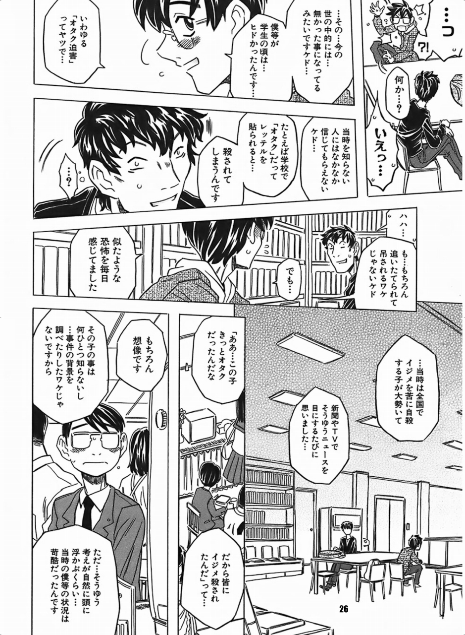 [Hana Disco (Various)] Sailor Moon Dokubon (Bishoujo Senshi Sailor Moon) [Digital] - Page 25