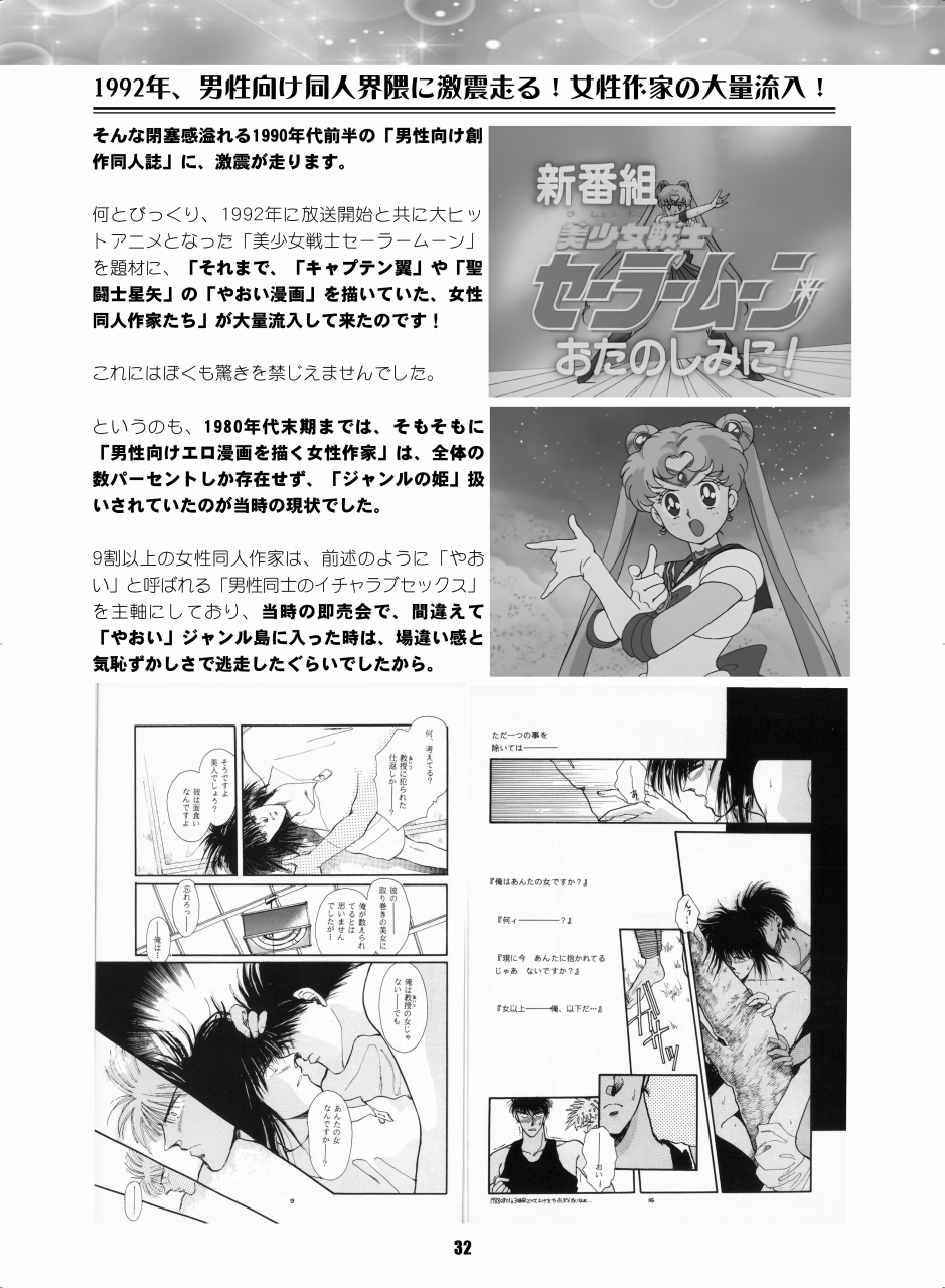 [Hana Disco (Various)] Sailor Moon Dokubon (Bishoujo Senshi Sailor Moon) [Digital] - Page 31