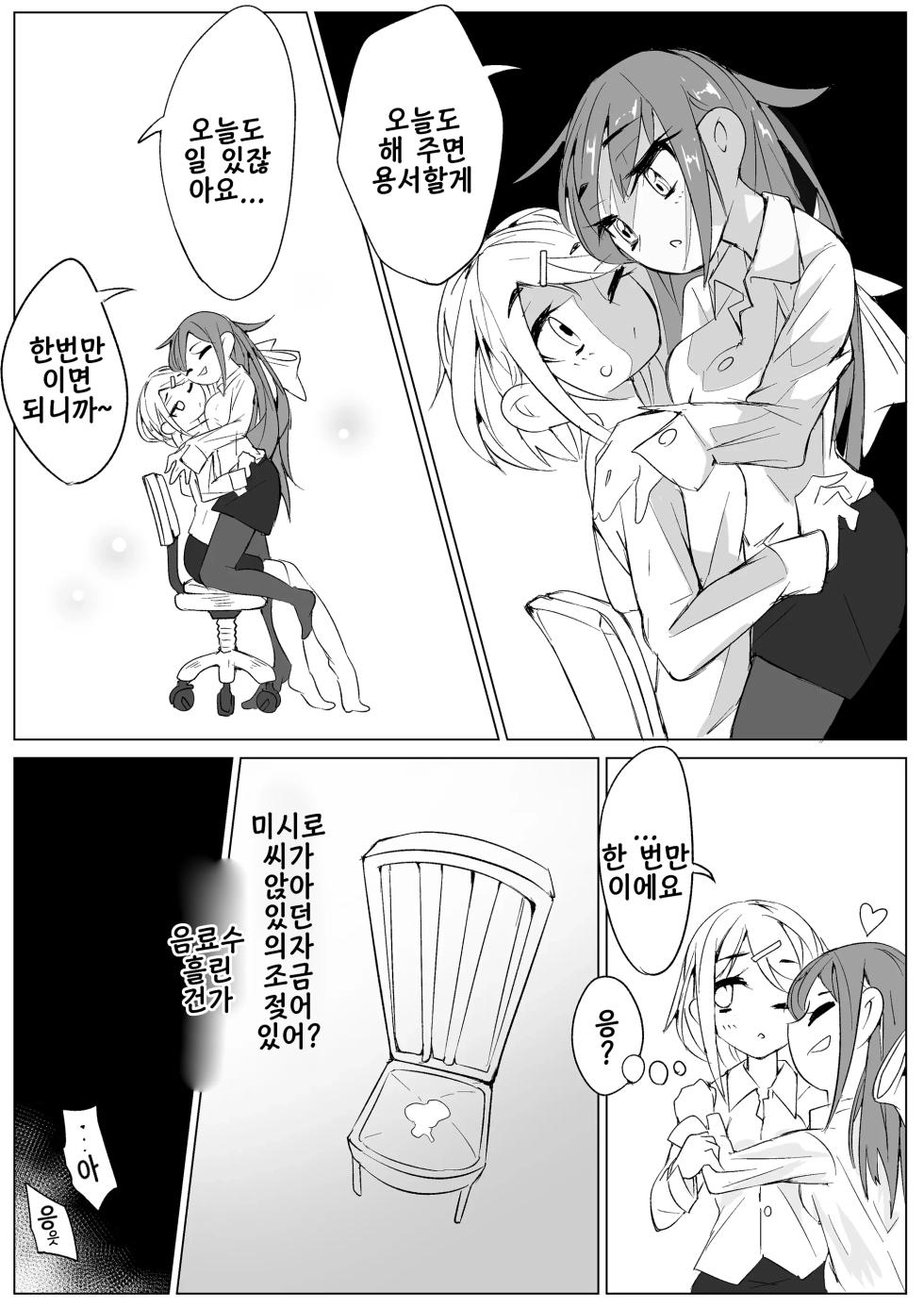 [Kento okayama] Kaikan Inversion -Watashi Dake Iku Nante Yurushimasen!- | 쾌감 인버전 -저만 가다니 용서 못 해요!- [Korean] [Digital] - Page 5