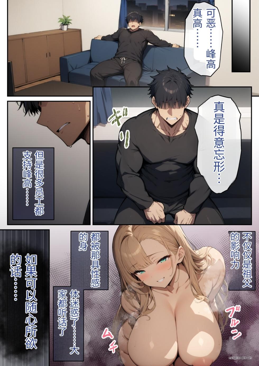 [Nga!] Zecchou Stock ~Namaiki OL no Mesu Ochi Route~ | 绝顶ストック ~傲娇OL的堕落路线~ [Chinese] [MTL] [AI Generated] - Page 7