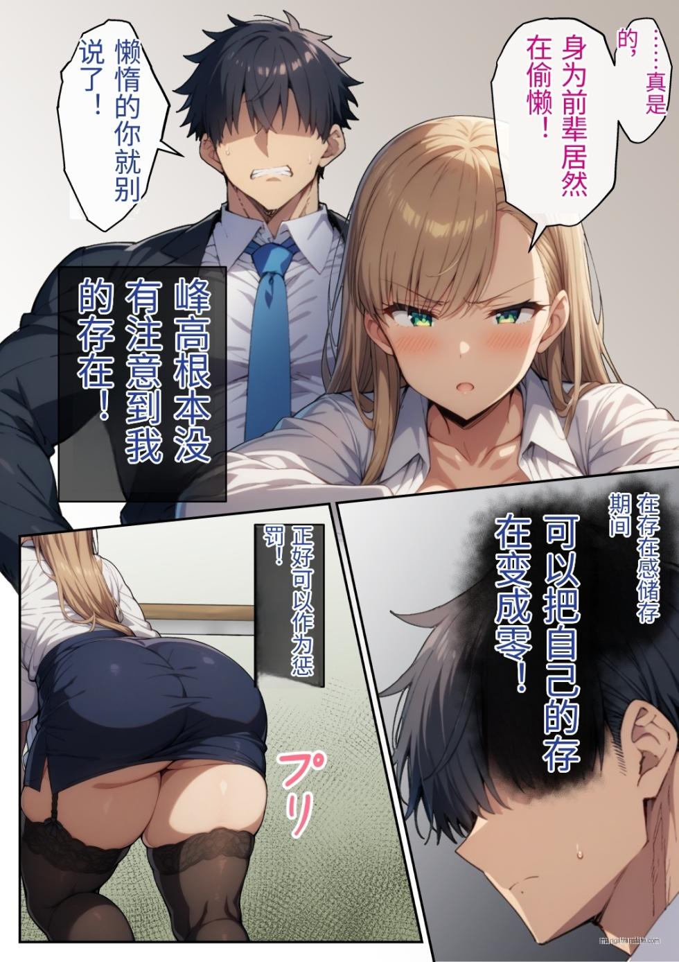 [Nga!] Zecchou Stock ~Namaiki OL no Mesu Ochi Route~ | 绝顶ストック ~傲娇OL的堕落路线~ [Chinese] [MTL] [AI Generated] - Page 37