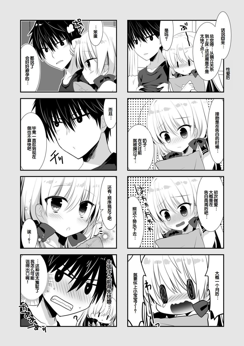 [Tasomorera (Izumi Makoto)] Ponkotsu Osananajimi to Toshoshitsu de Ecchi [Chinese] [甜族星人赞助汉化] [Digital] - Page 31