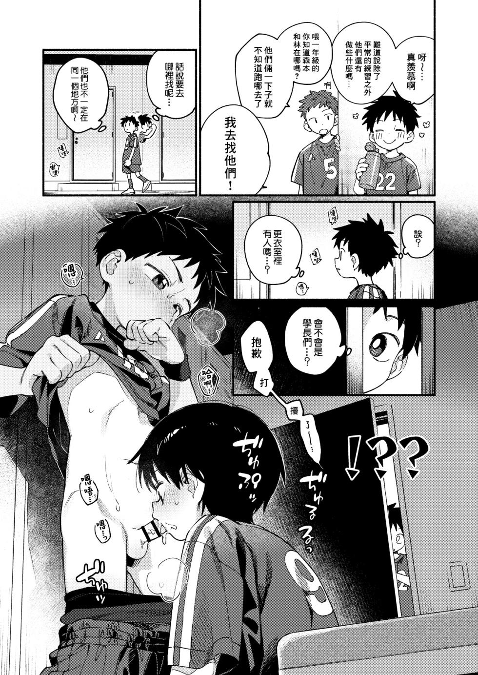 [Keito no Mori (wool)] Seikatsu Biyori [Chinese] [海棠零个人汉化] [Digital] - Page 5