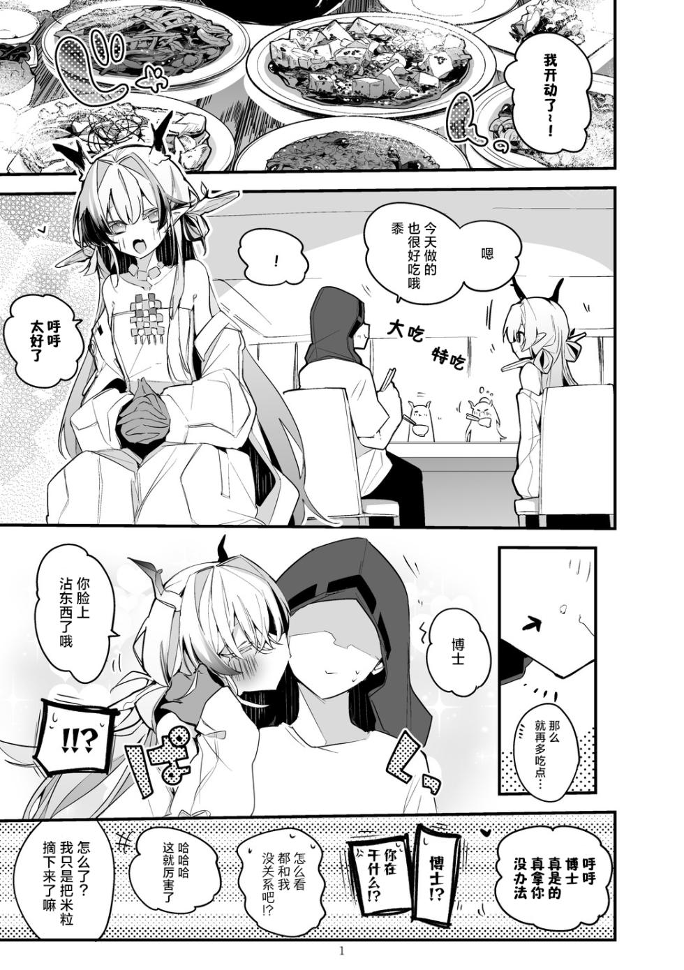 [Ringo Club] Hakobune Manga Sakusen Kiroku Vol.4 | 方舟漫画作战记录 (Arknights) [Chinese] [种植园汉化组] [Digital] - Page 3