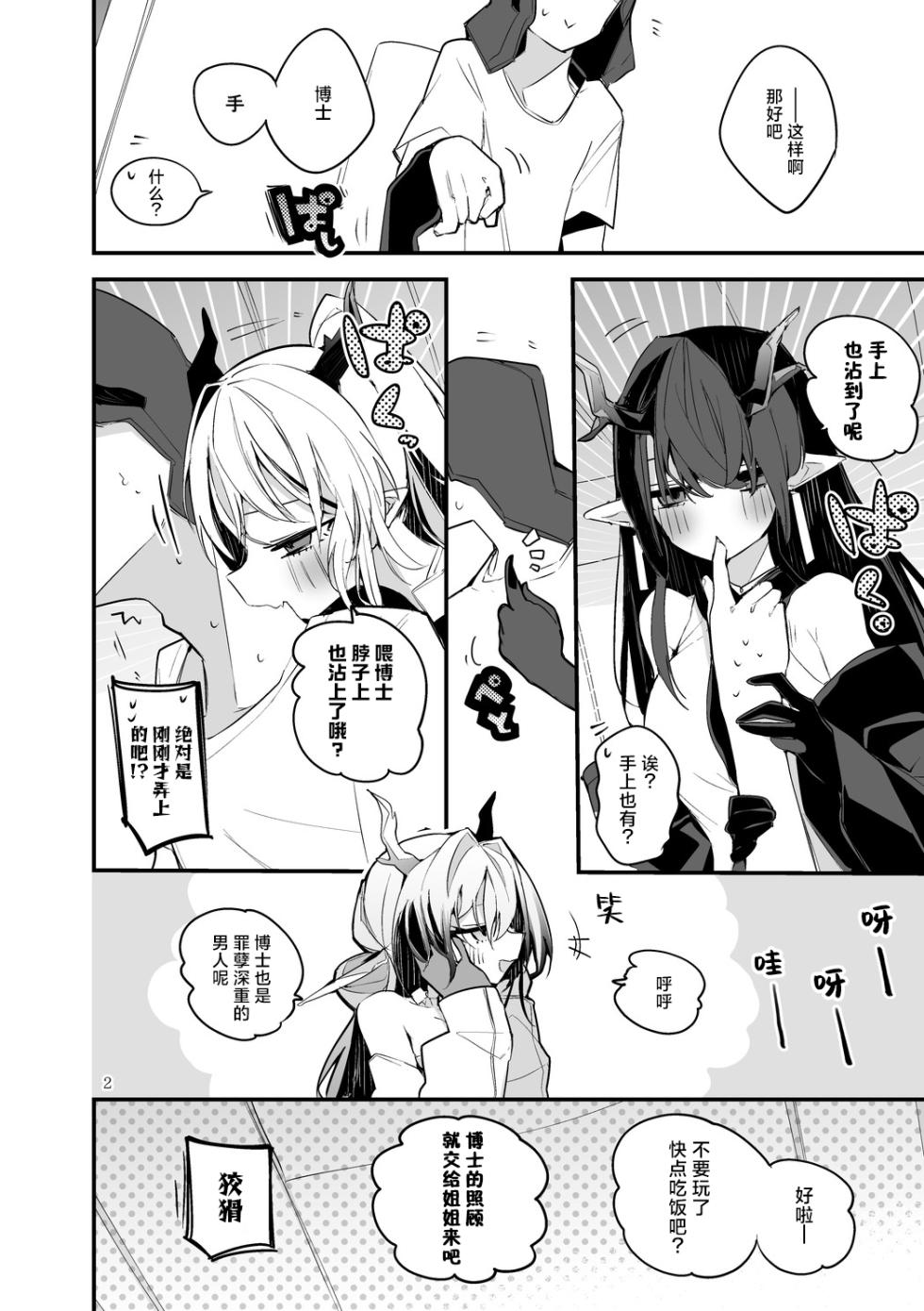 [Ringo Club] Hakobune Manga Sakusen Kiroku Vol.4 | 方舟漫画作战记录 (Arknights) [Chinese] [种植园汉化组] [Digital] - Page 4