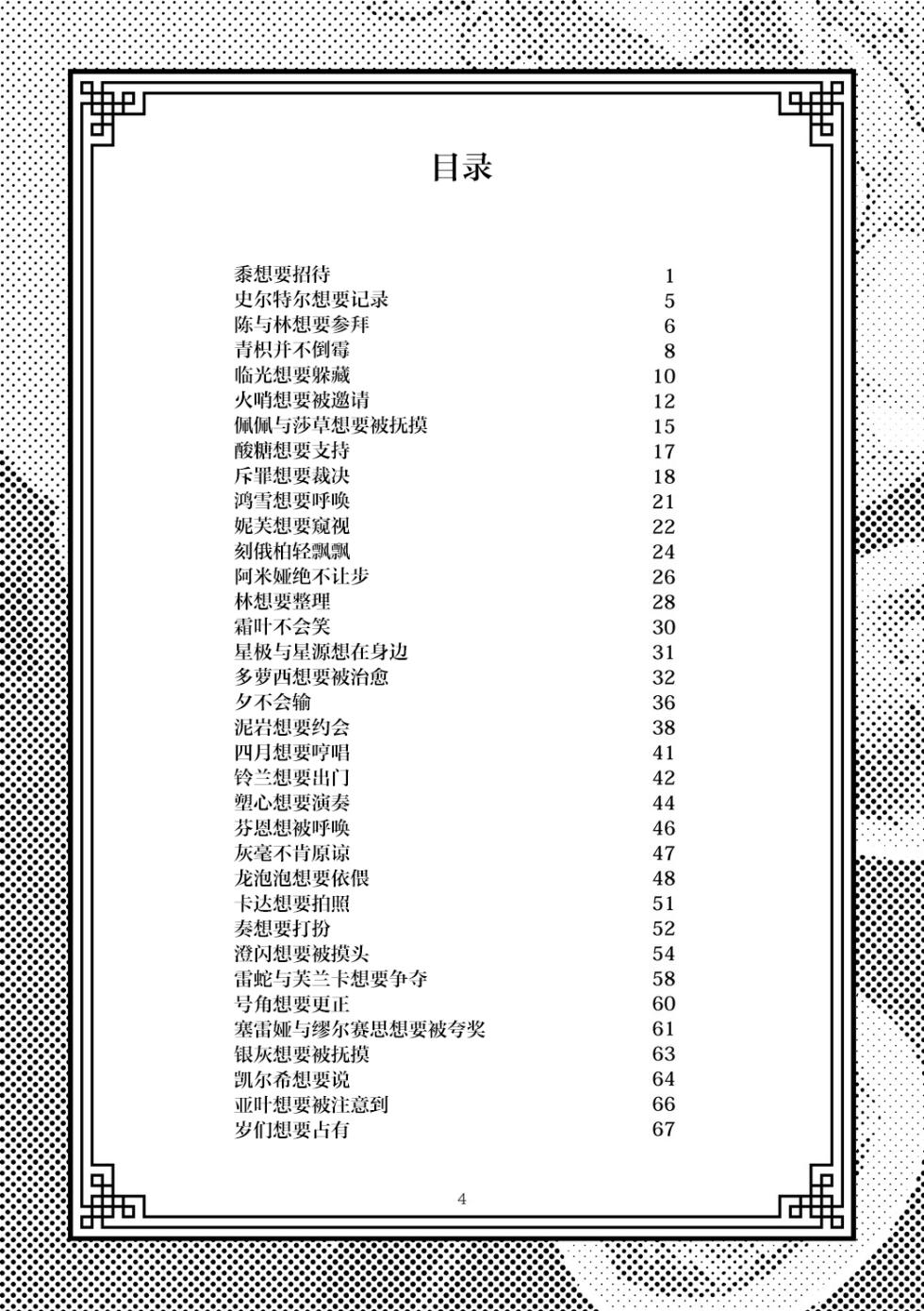 [Ringo Club] Hakobune Manga Sakusen Kiroku Vol.4 | 方舟漫画作战记录 (Arknights) [Chinese] [种植园汉化组] [Digital] - Page 6