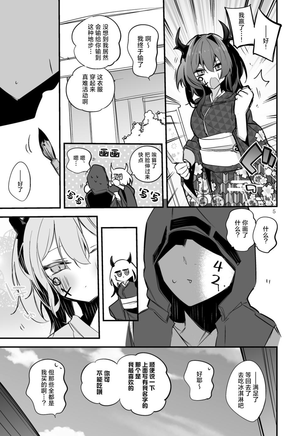 [Ringo Club] Hakobune Manga Sakusen Kiroku Vol.4 | 方舟漫画作战记录 (Arknights) [Chinese] [种植园汉化组] [Digital] - Page 7
