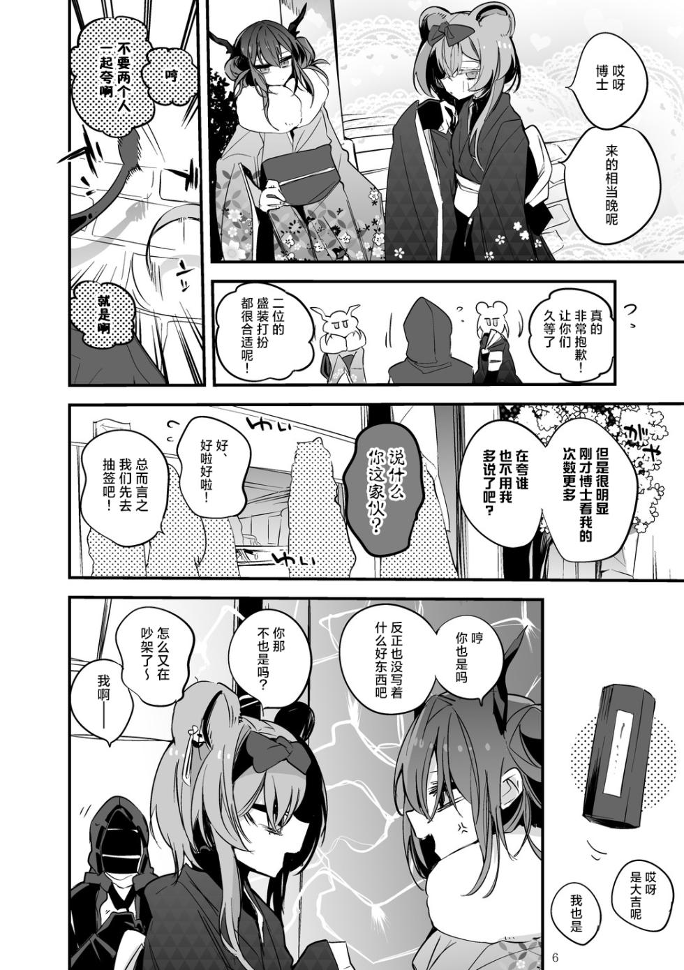 [Ringo Club] Hakobune Manga Sakusen Kiroku Vol.4 | 方舟漫画作战记录 (Arknights) [Chinese] [种植园汉化组] [Digital] - Page 8