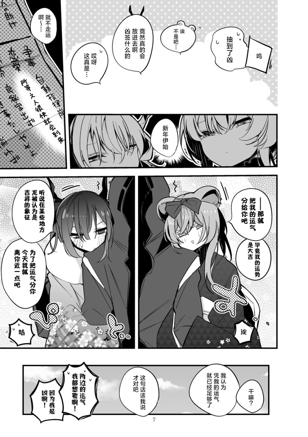 [Ringo Club] Hakobune Manga Sakusen Kiroku Vol.4 | 方舟漫画作战记录 (Arknights) [Chinese] [种植园汉化组] [Digital] - Page 9