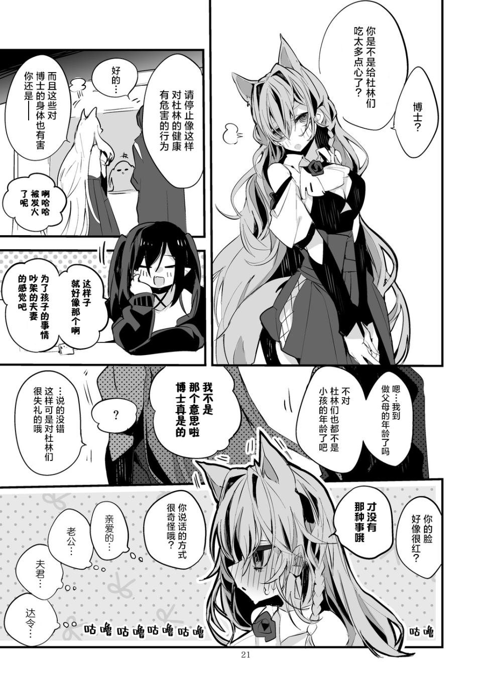 [Ringo Club] Hakobune Manga Sakusen Kiroku Vol.4 | 方舟漫画作战记录 (Arknights) [Chinese] [种植园汉化组] [Digital] - Page 23