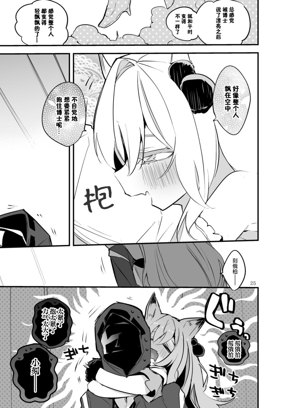 [Ringo Club] Hakobune Manga Sakusen Kiroku Vol.4 | 方舟漫画作战记录 (Arknights) [Chinese] [种植园汉化组] [Digital] - Page 27